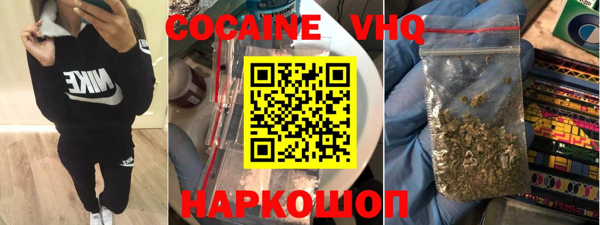 Пятигорск  Кокаин 98%  КОКАИН VHQ  Вход с VPN 