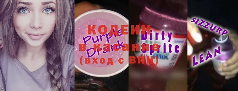 Кодеиновый сироп Lean Purple Drank  Пятигорск 