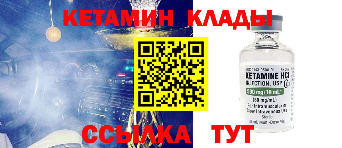 КЕТАМИН VHQ Пятигорск