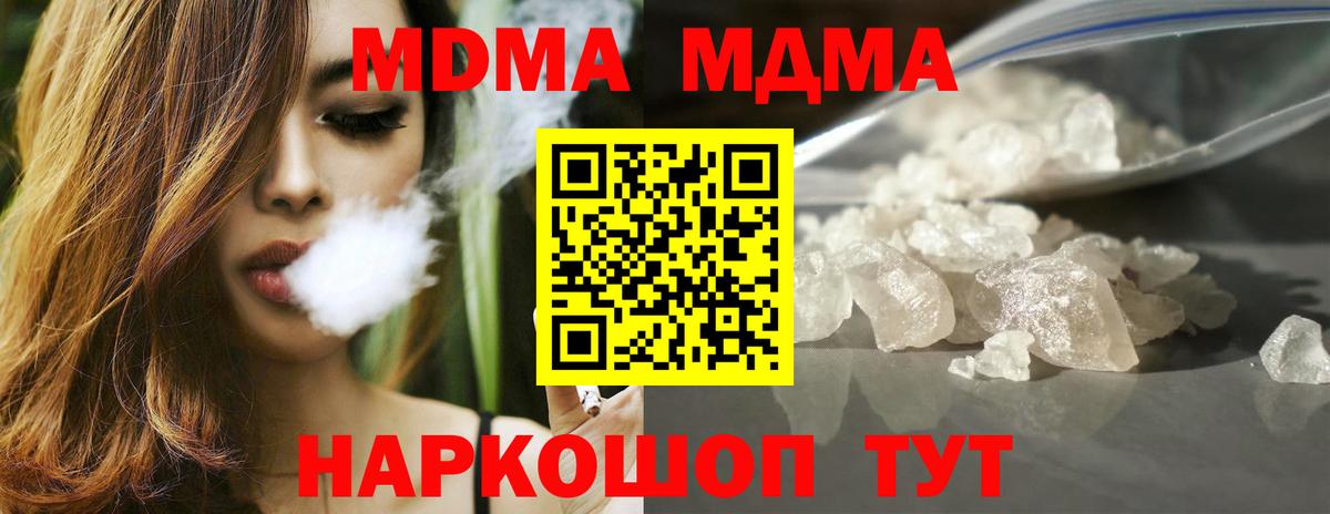 MDMA кристаллы Пятигорск