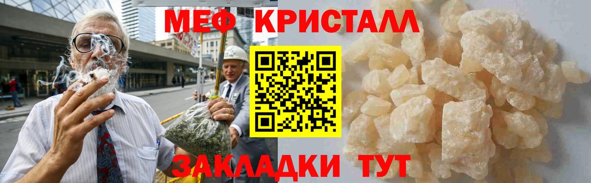 Мефедрон кристаллы Пятигорск
