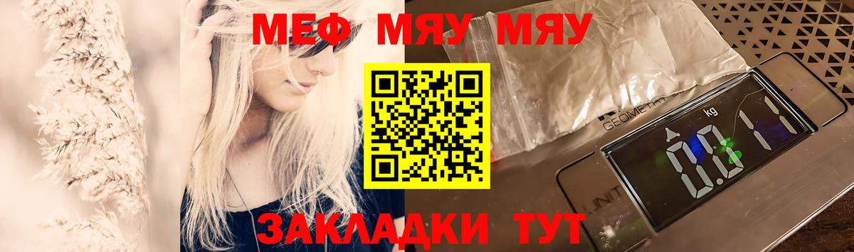 Мефедрон мяу мяу  как найти наркотики  Пятигорск  Вход с VPN  МЕФ мяу мяу 