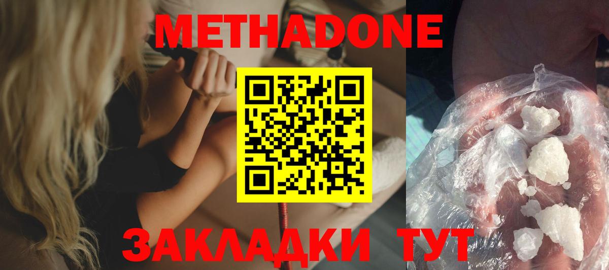 МЕТАДОН кристалл  blacksprut ссылка  Пятигорск 