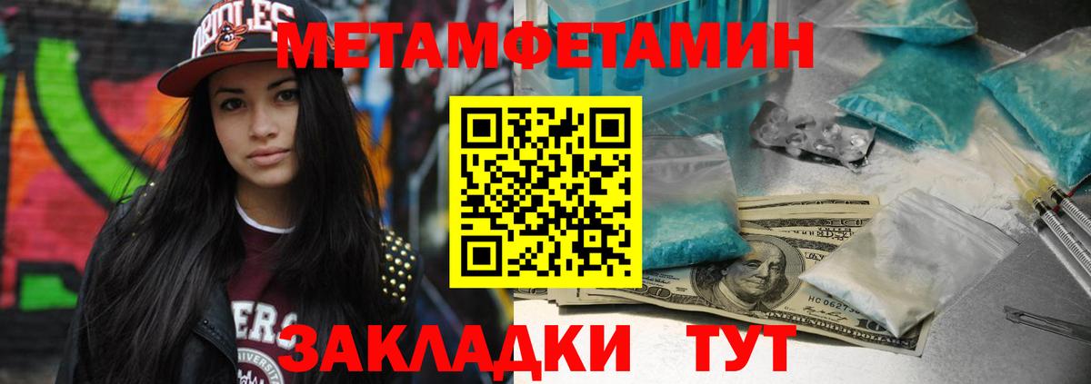 Первитин Methamphetamine  Первитин Methamphetamine  Метамфетамин  Пятигорск 