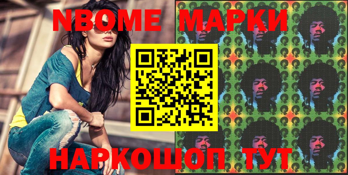 Марки 25I-NBOMe 1,8мг Пятигорск